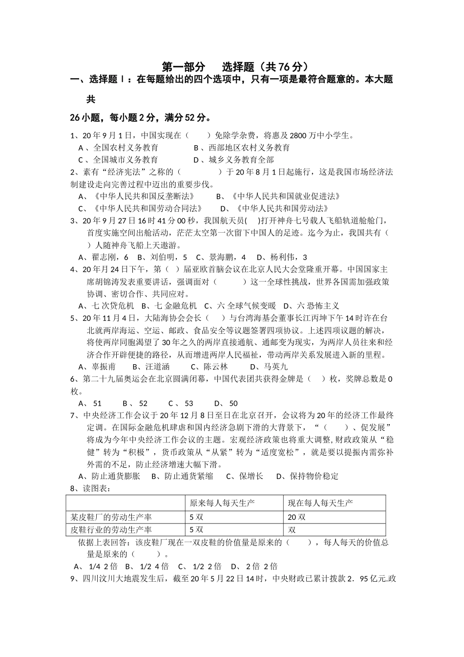 广东省深圳市教苑中学届高三第三次月考（政治）_第1页