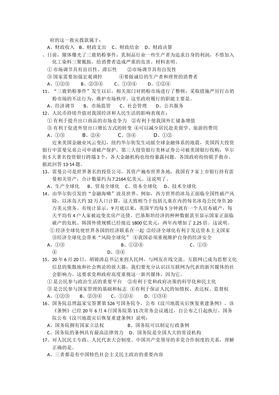 广东省深圳市教苑中学届高三第三次月考（政治）_第2页