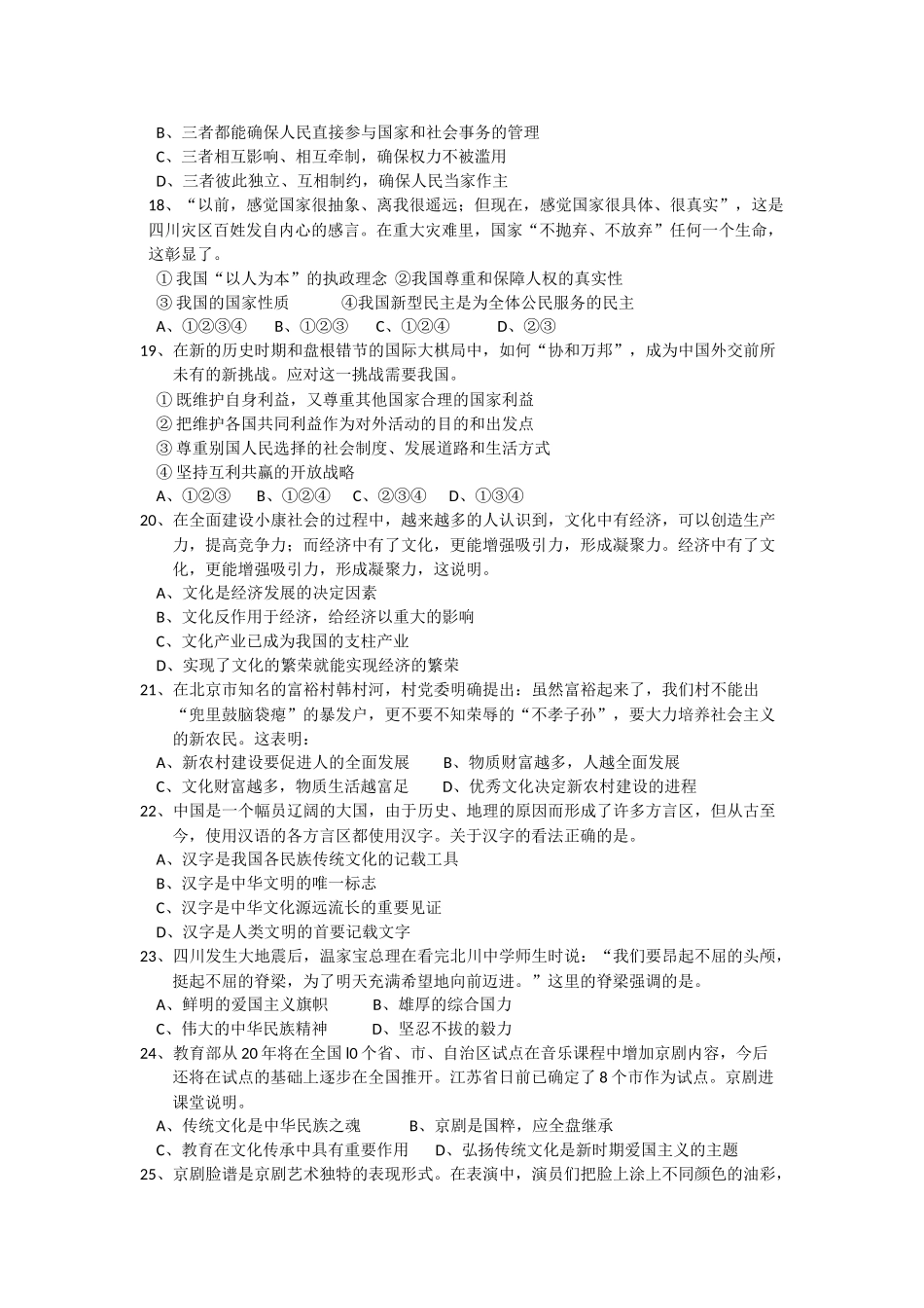 广东省深圳市教苑中学届高三第三次月考（政治）_第3页