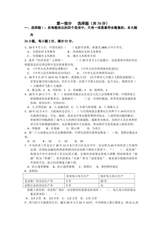 广东省深圳市教苑中学届高三第三次月考（政治）