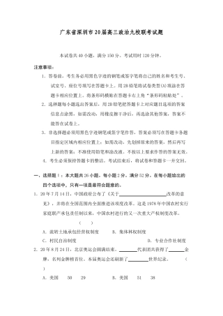 广东省深圳市届高三政治九校联考试题