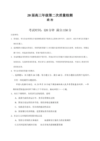 广东省深圳外国语学校届高三第二次统测试题政治