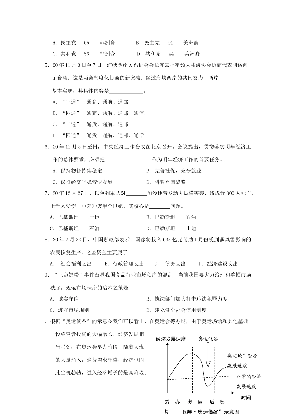 广东省四校联考届高三上学期期末考试政治_第2页