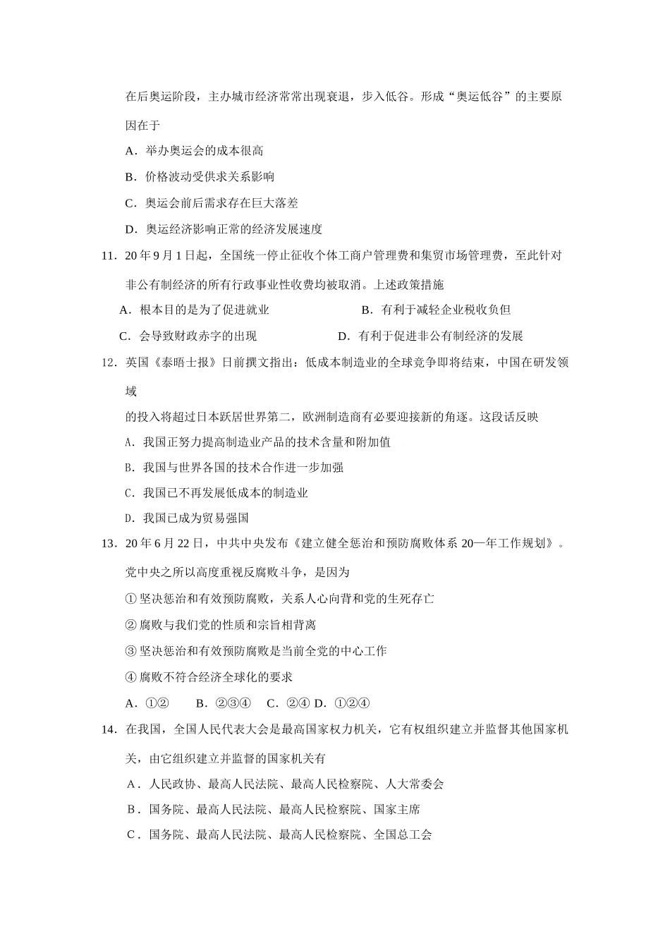 广东省四校联考届高三上学期期末考试政治_第3页