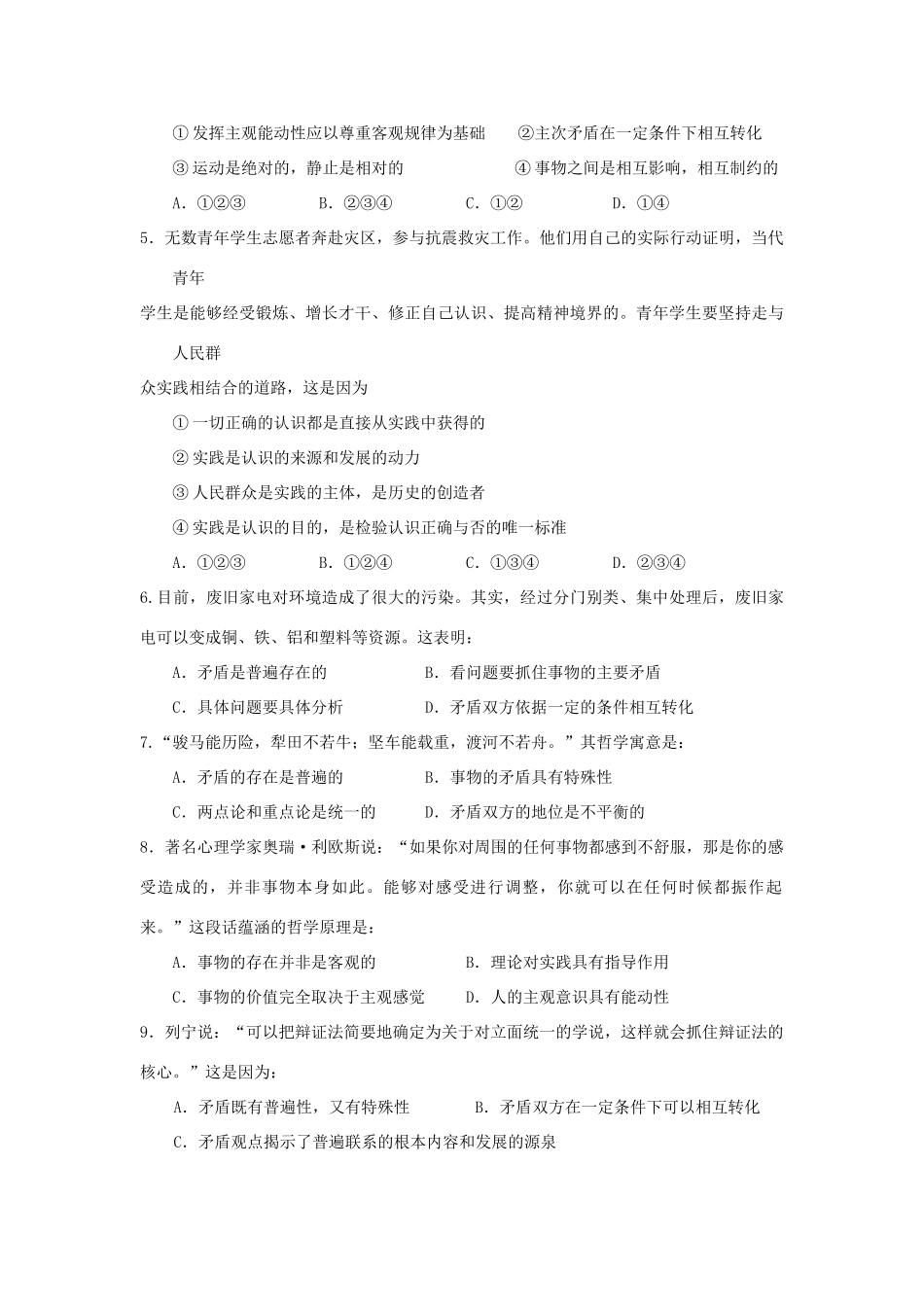 广东省湛江二中高三毕业班2月月考政治_第2页