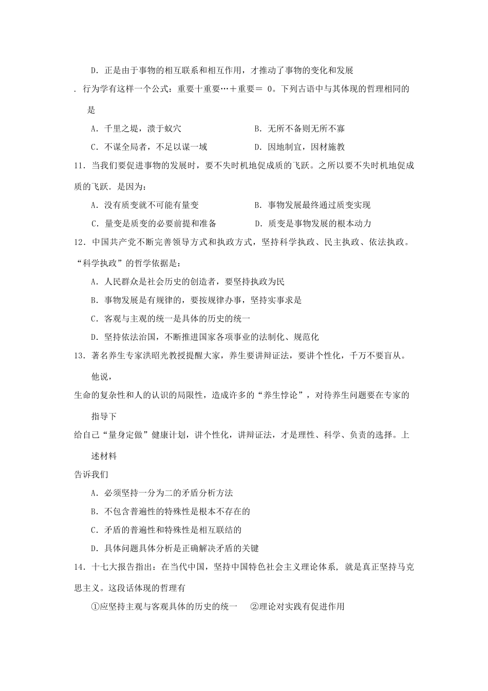 广东省湛江二中高三毕业班2月月考政治_第3页