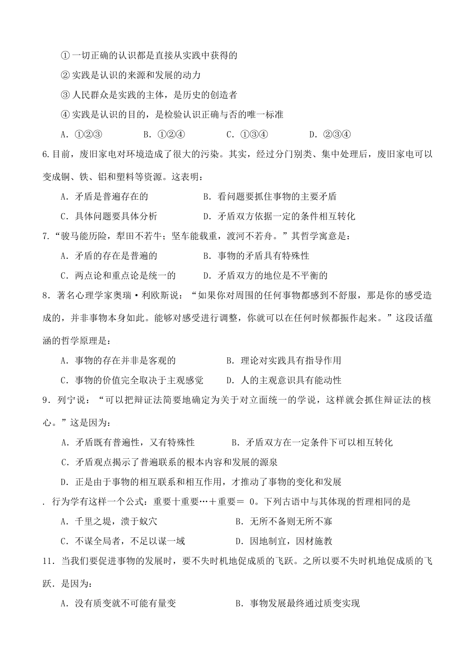 广东省湛江二中届高三级二月月考政治试题_第2页