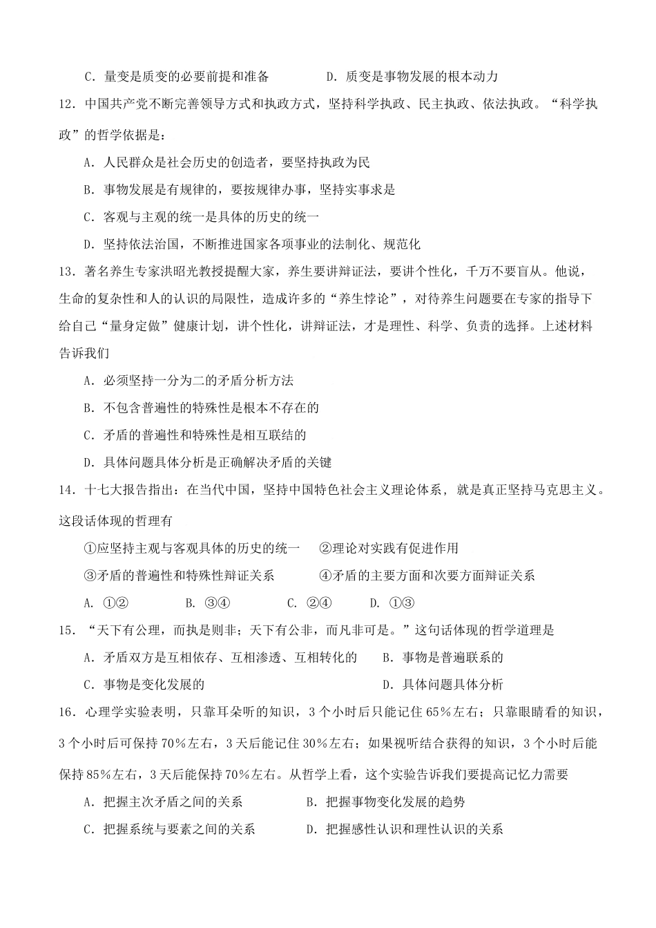 广东省湛江二中届高三级二月月考政治试题_第3页