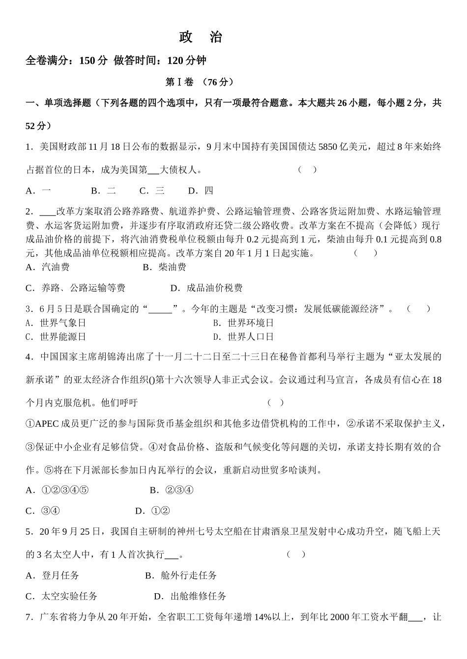 广东省湛江市第四中学高三届政治班月月考试卷_第1页