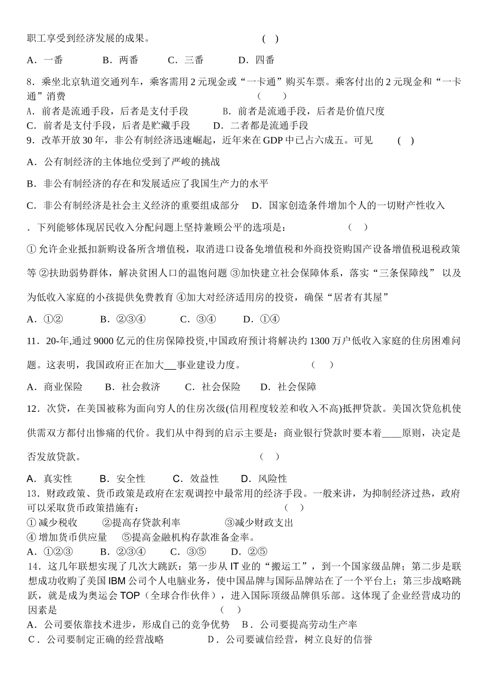 广东省湛江市第四中学高三届政治班月月考试卷_第2页