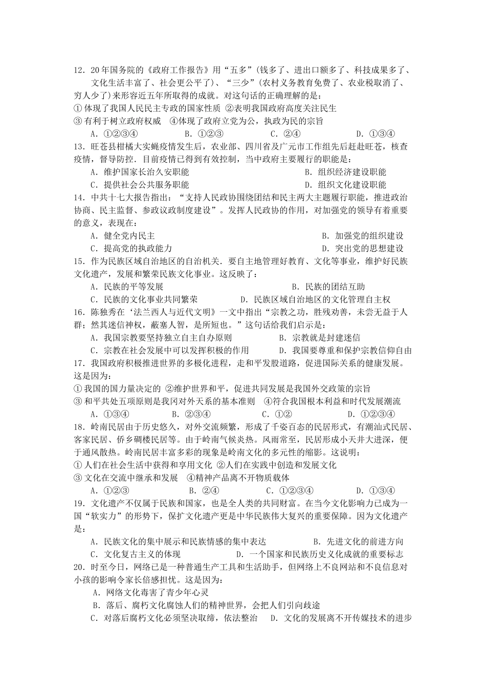 广东省湛江市高考预测政治题_第2页