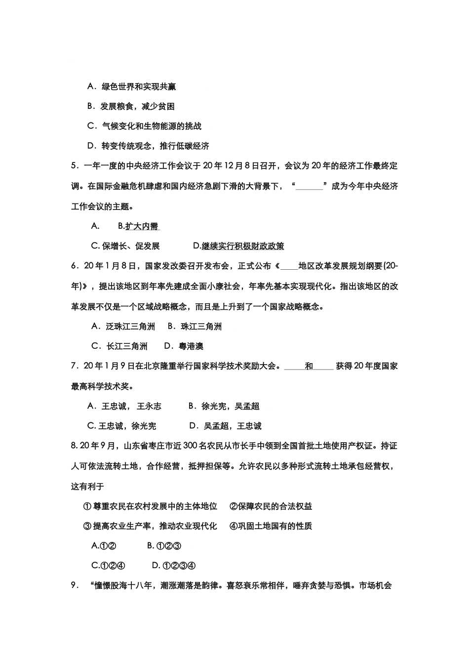 广东省中山市届高三下学期2月四校联考政治试题_第2页