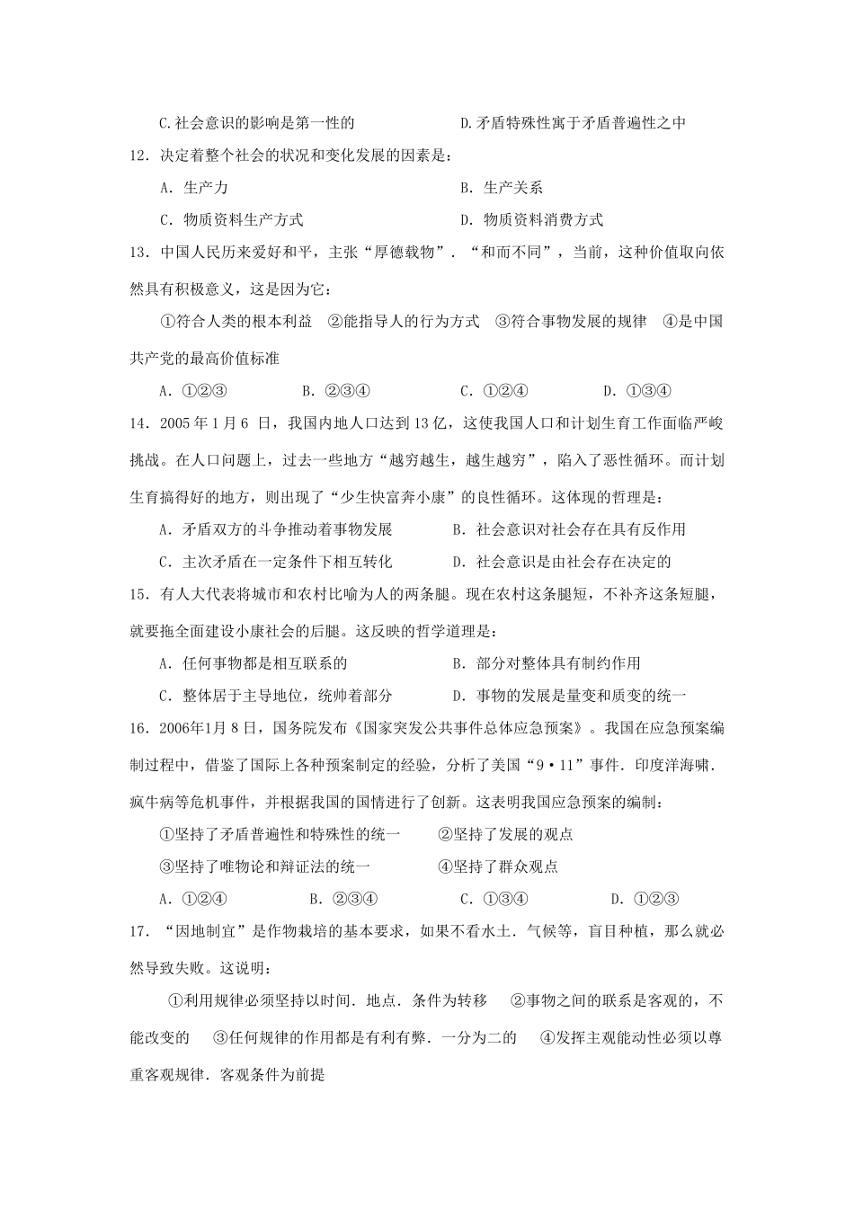 广东省中山一中学度高三第一次统测（政治）_第3页