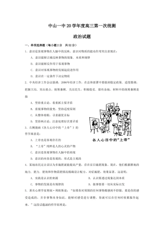 广东省中山一中学度高三第一次统测（政治）