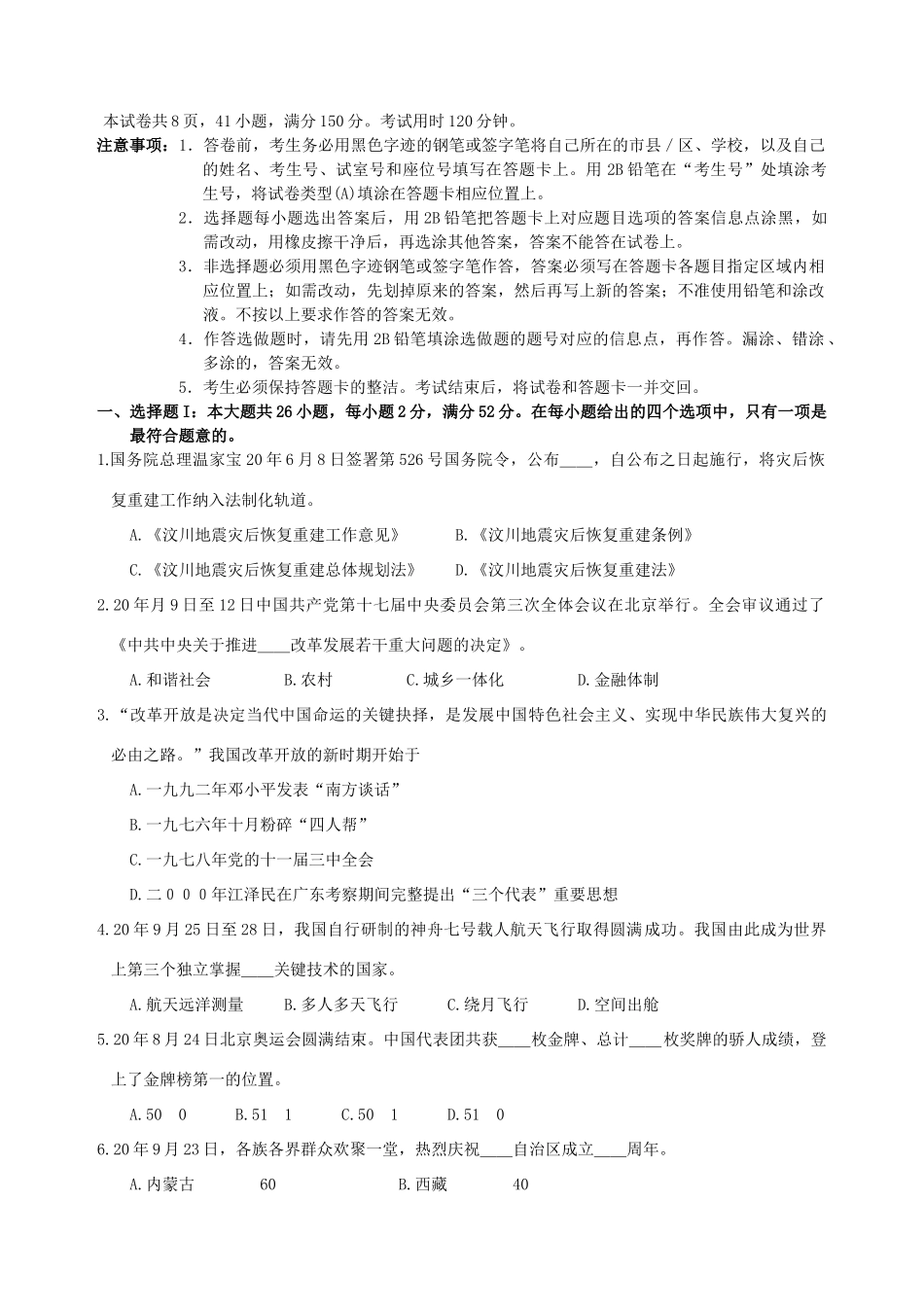 广州市高三级调研测试（政治）_第1页