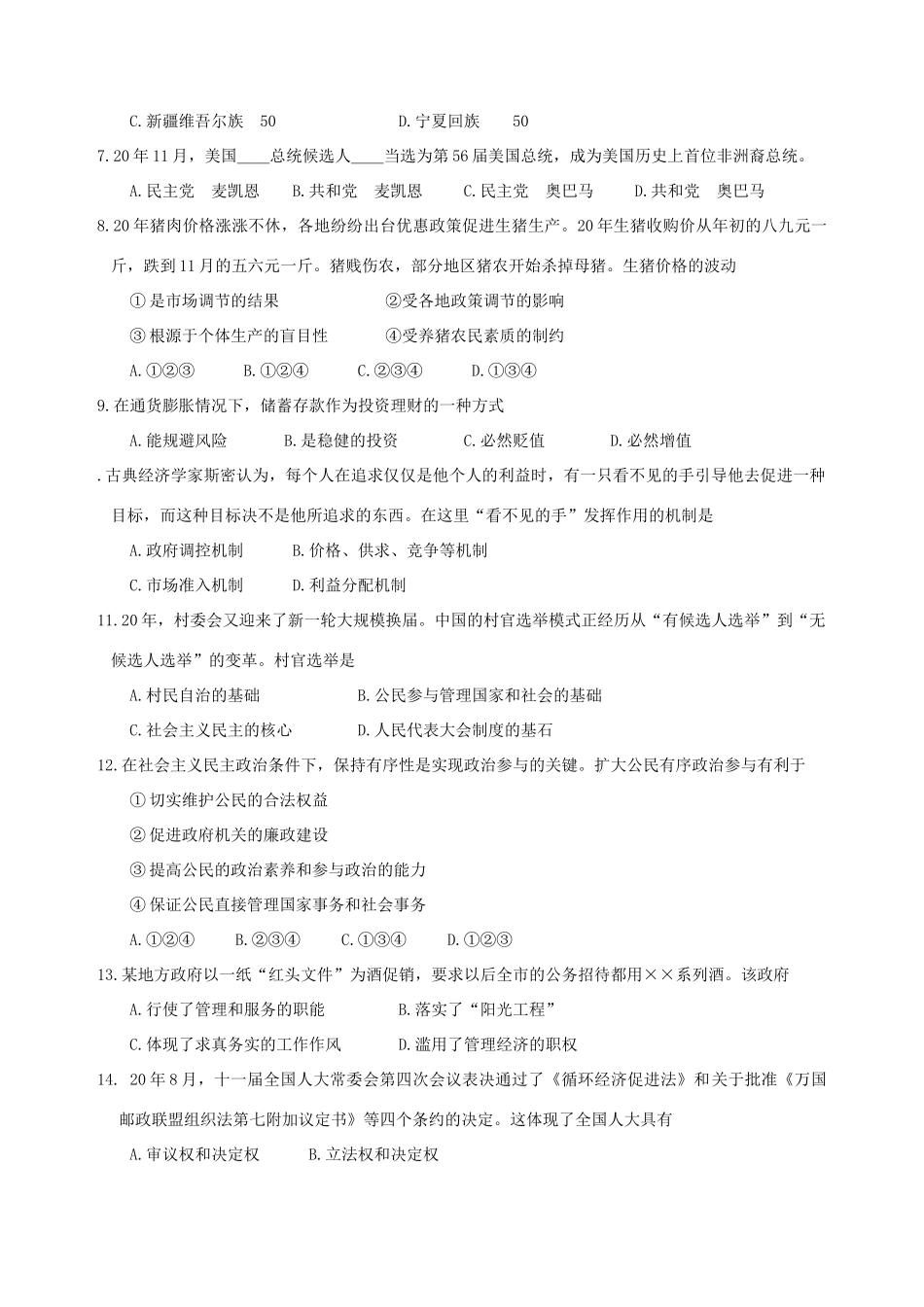 广州市高三级调研测试（政治）_第2页