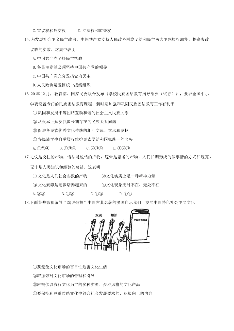 广州市高三级调研测试（政治）_第3页