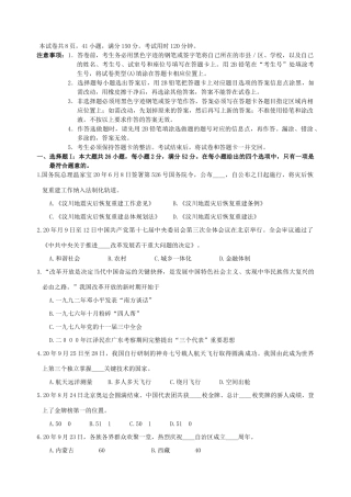 广州市高三级调研测试（政治）