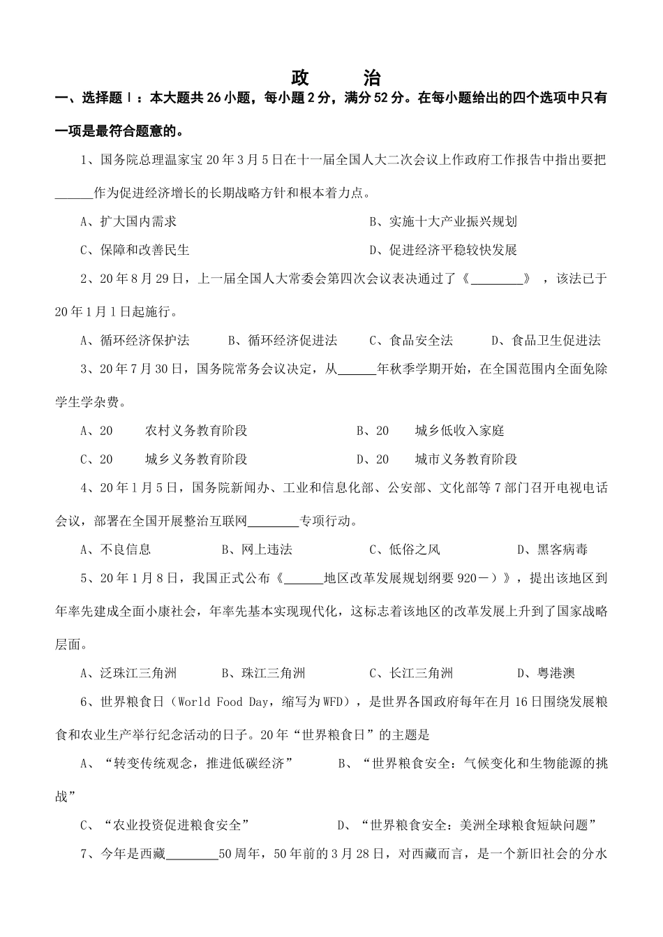 广州市普通高中毕业班综合测试（政治）_第1页