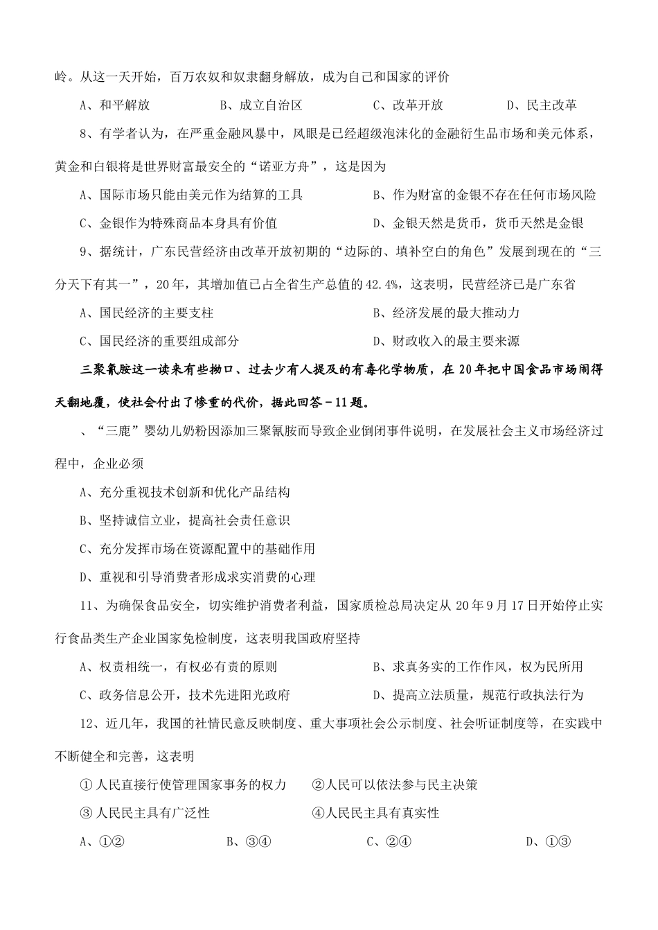 广州市普通高中毕业班综合测试（政治）_第2页