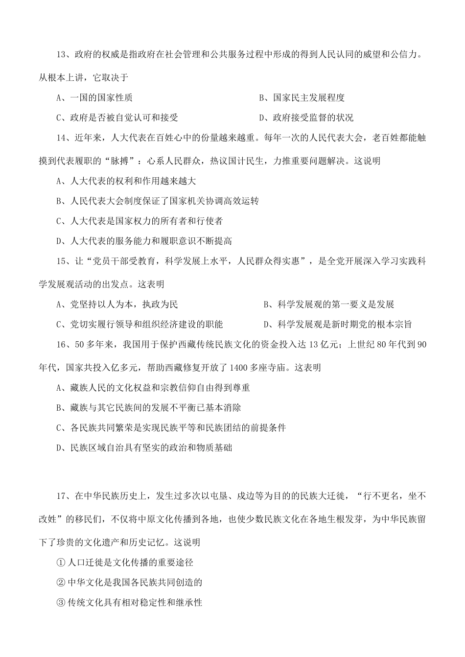 广州市普通高中毕业班综合测试（政治）_第3页