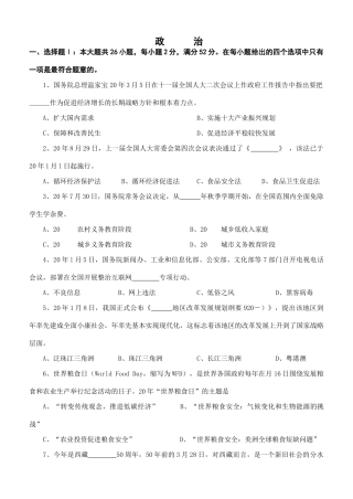 广州市普通高中毕业班综合测试（政治）