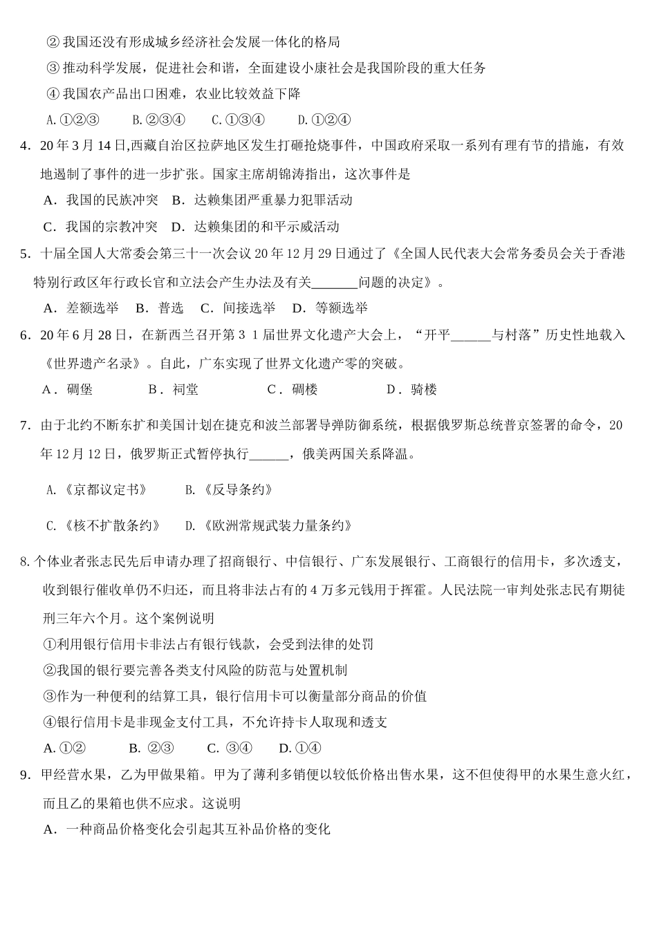 广州市普通高中毕业班综合测试二政治_第2页