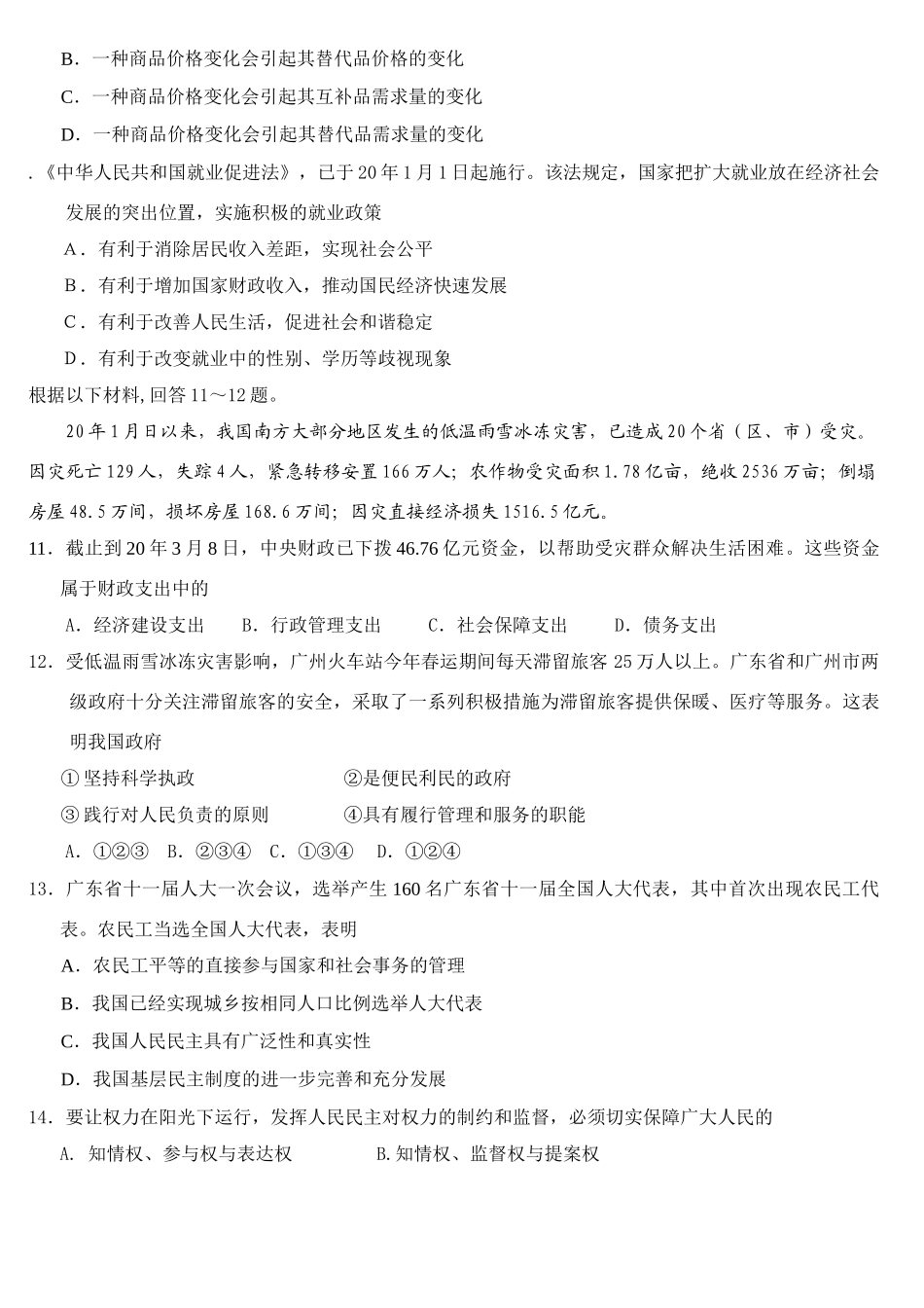 广州市普通高中毕业班综合测试二政治_第3页