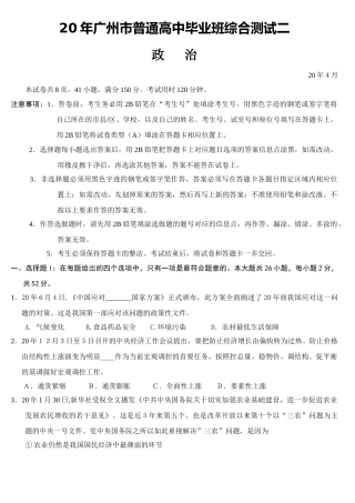 广州市普通高中毕业班综合测试二政治