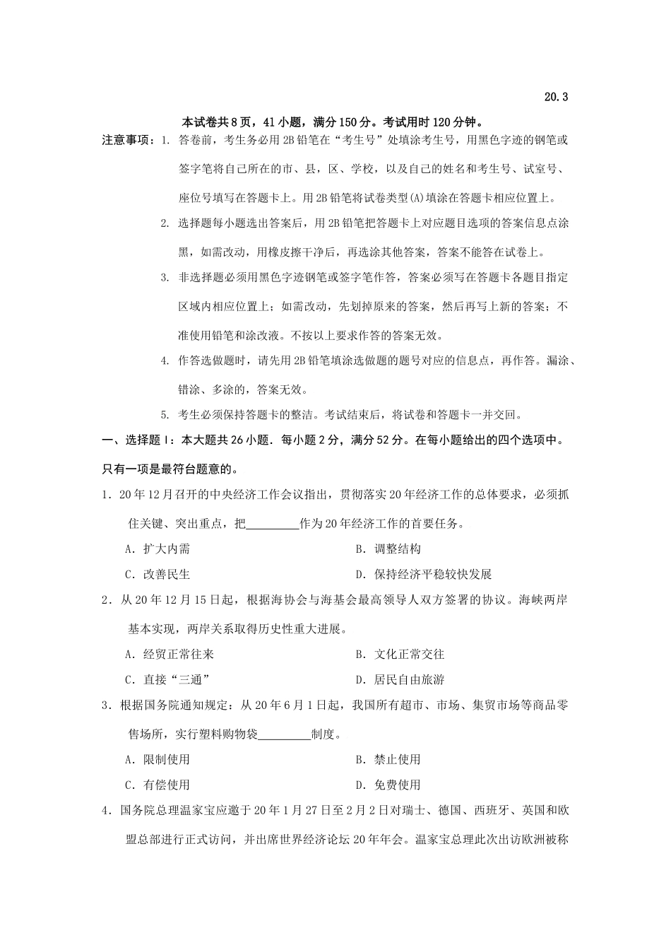 广州市普通高中毕业班综合测试政治测试题_第1页