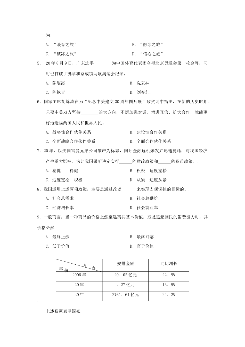 广州市普通高中毕业班综合测试政治测试题_第2页