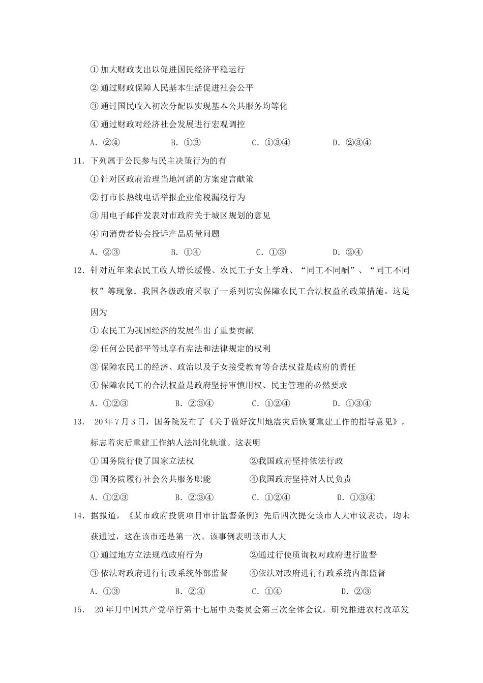 广州市普通高中毕业班综合测试政治测试题_第3页