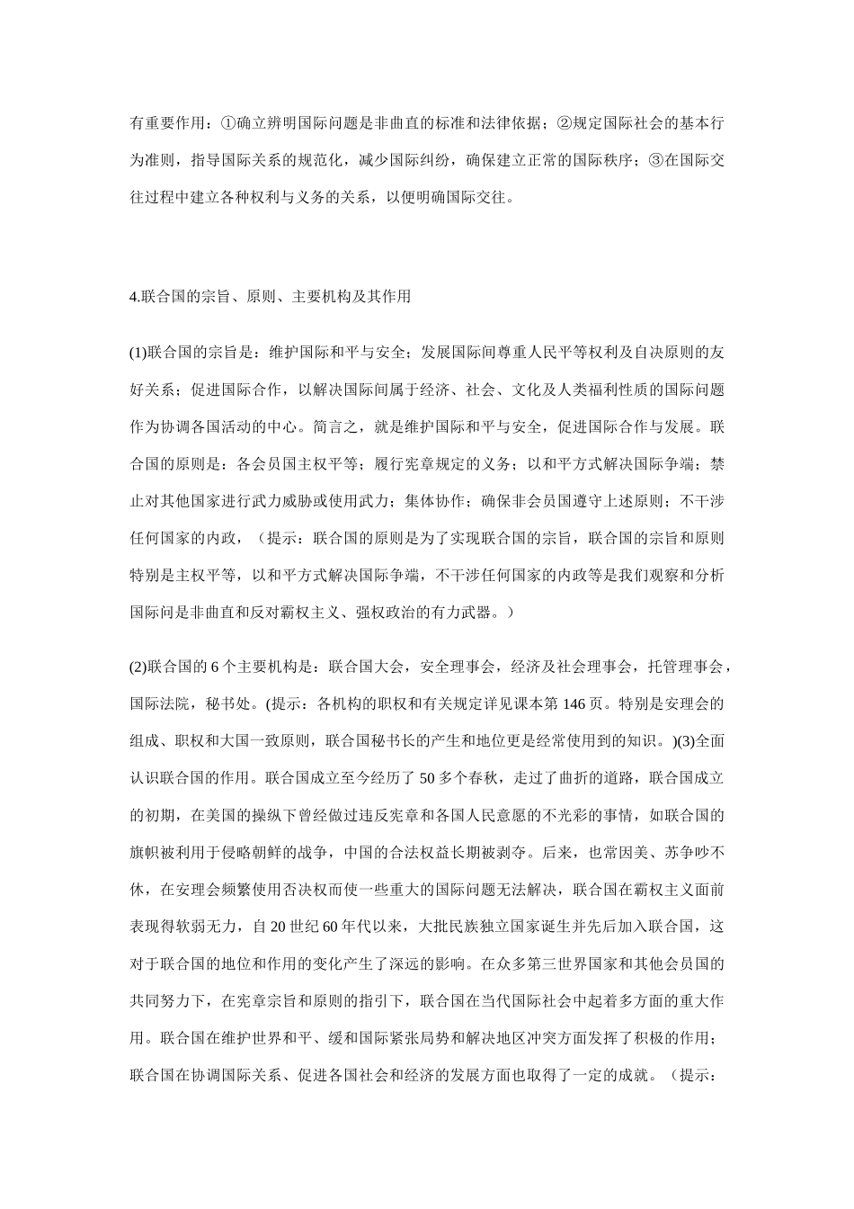 国际社会和我国的对外政策知识要点精讲_第3页