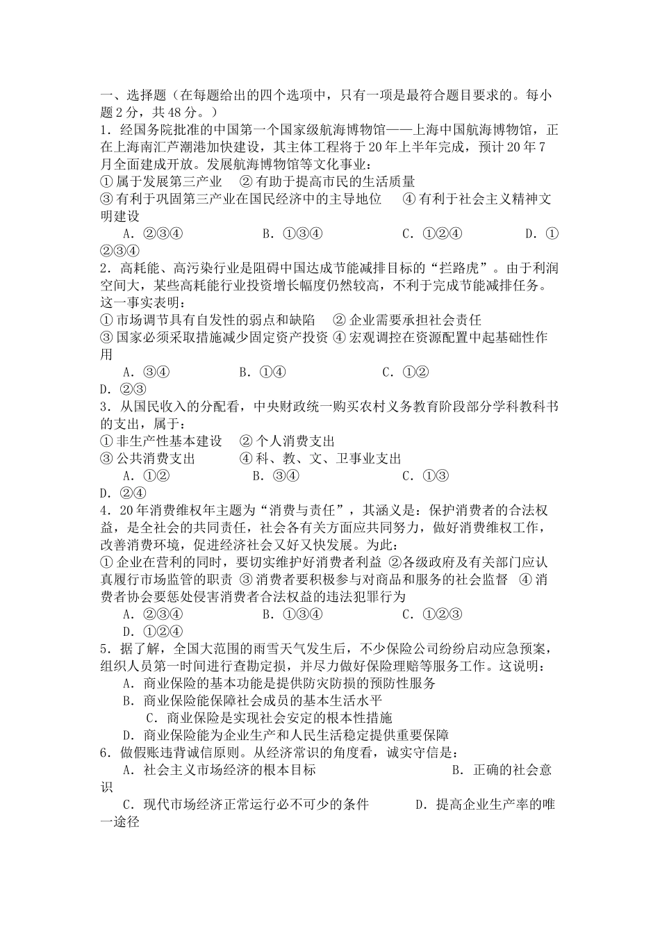 哈尔滨师大附中高三上期末政治考试题_第1页