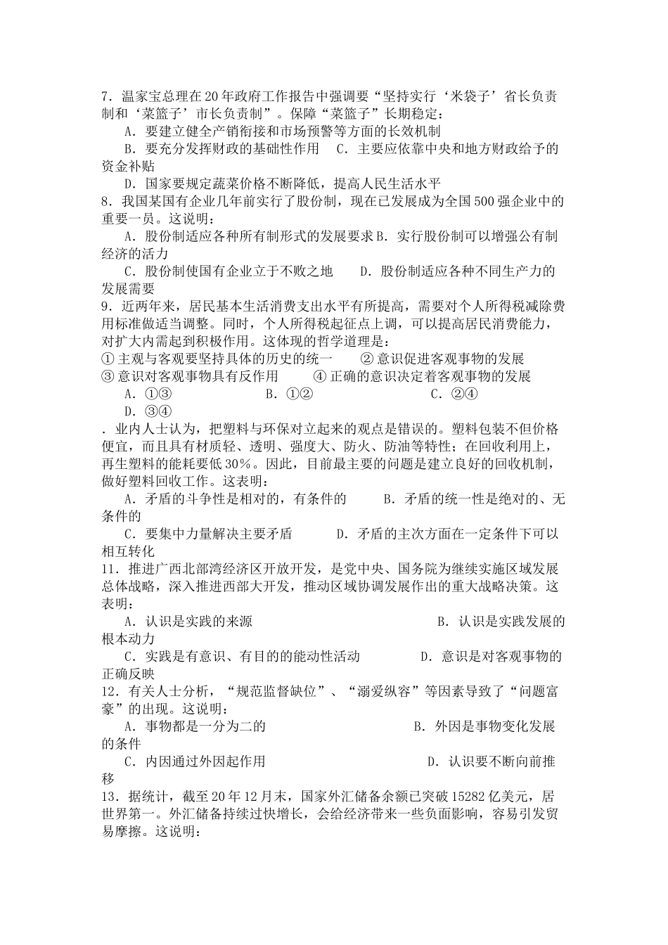 哈尔滨师大附中高三上期末政治考试题_第2页