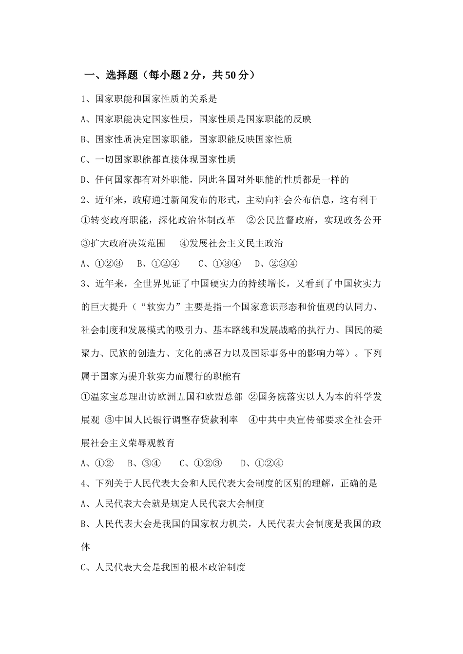 海二中高三第一次月考试题_第1页