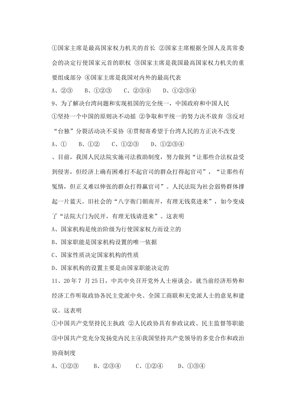 海二中高三第一次月考试题_第3页