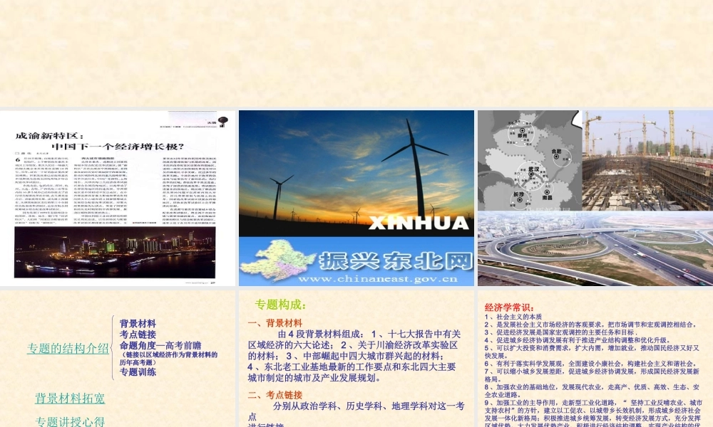 杭嘉湖丽高三政治复习研讨会资料川渝经济改革实验区