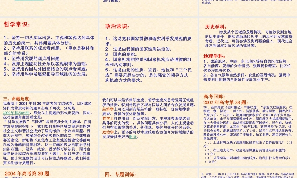 杭嘉湖丽高三政治复习研讨会资料川渝经济改革实验区