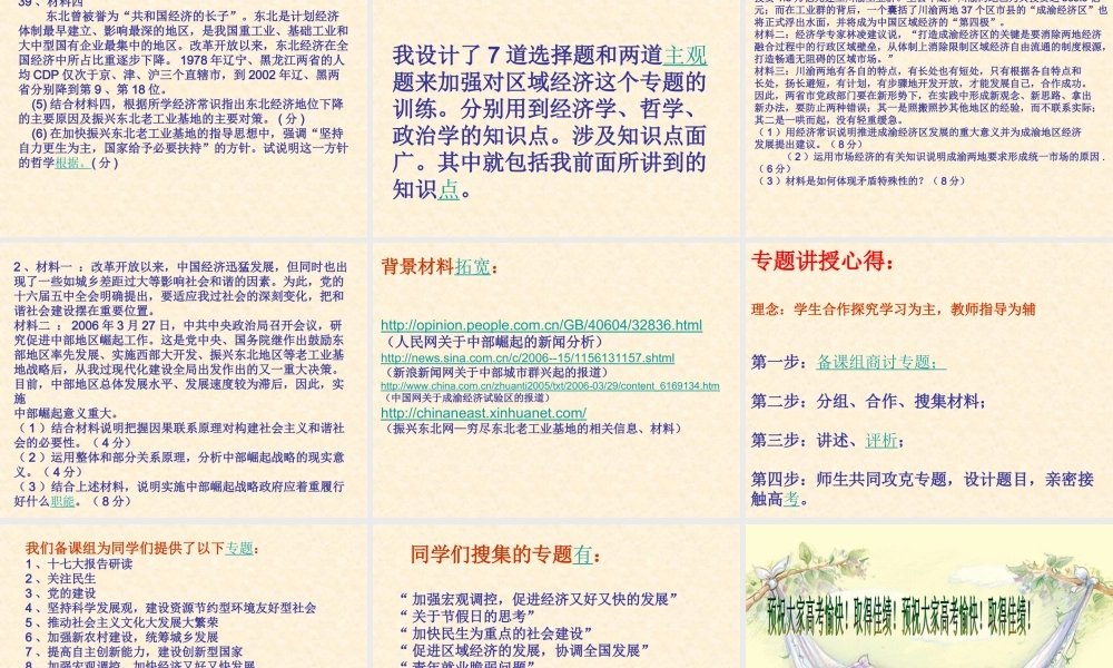 杭嘉湖丽高三政治复习研讨会资料川渝经济改革实验区