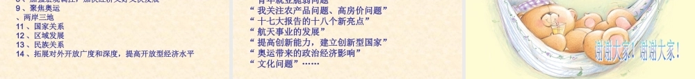 杭嘉湖丽高三政治复习研讨会资料川渝经济改革实验区