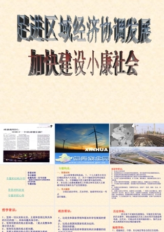 杭嘉湖丽高三政治复习研讨会资料川渝经济改革实验区