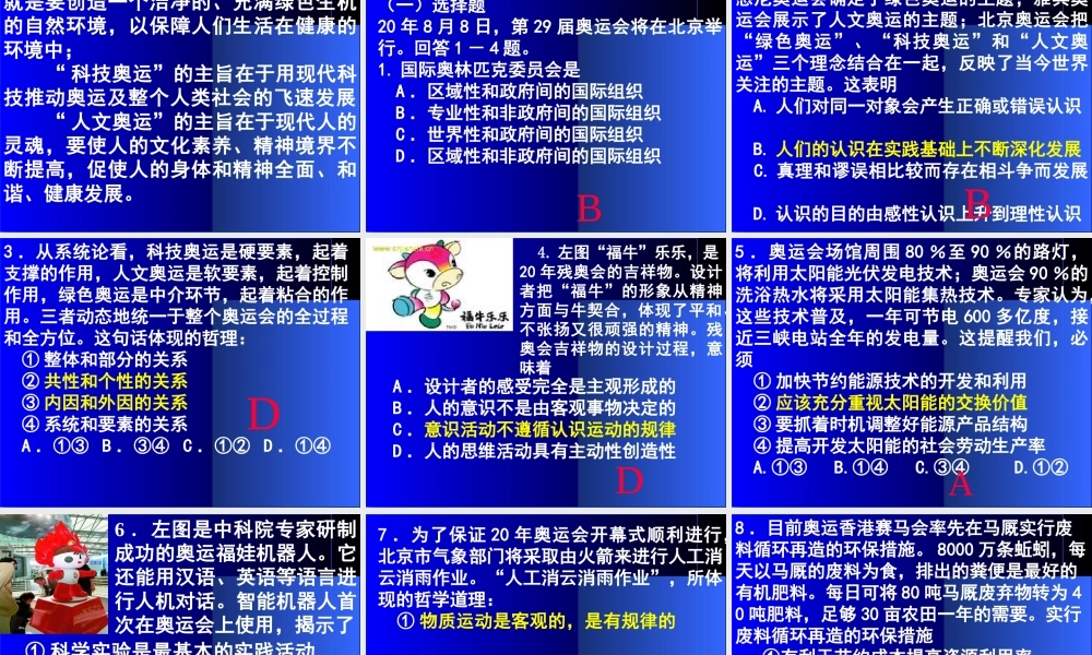 杭嘉湖丽高三政治复习研讨会资料高考政治复习研讨会社会热点