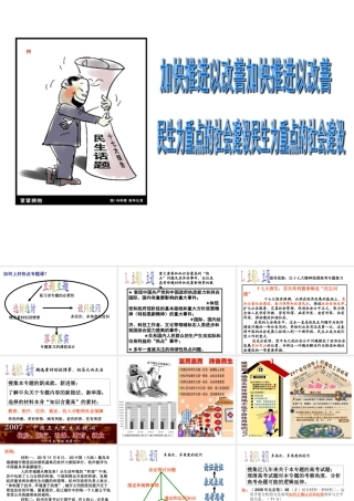 杭嘉湖丽高三政治复习研讨会资料加快推进以改善加快推进以改善