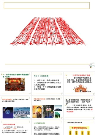 杭嘉湖丽高三政治复习研讨会资料坚持自主创新，建设创新型国家坚持自主创新，建设创新型国家