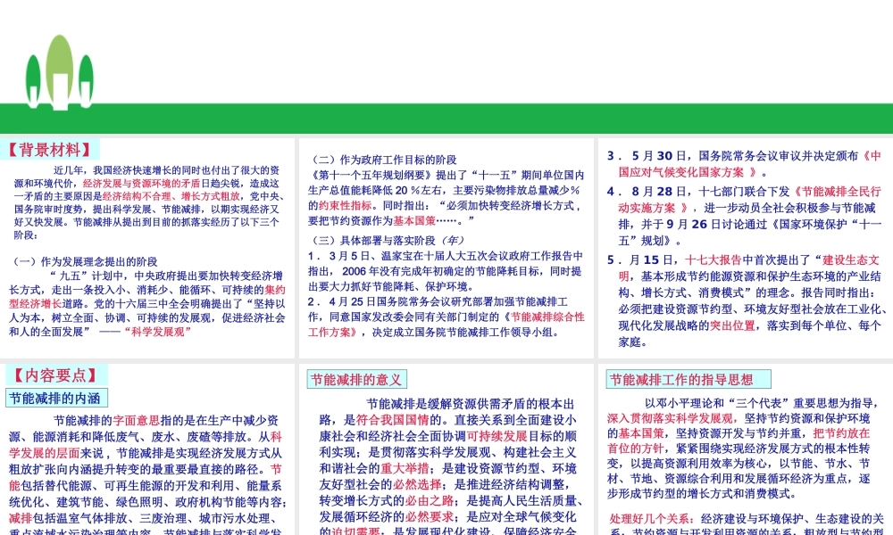 杭嘉湖丽高三政治复习研讨会资料科学发展 节能减排