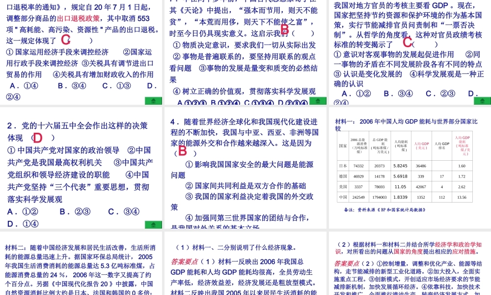 杭嘉湖丽高三政治复习研讨会资料科学发展 节能减排