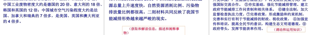 杭嘉湖丽高三政治复习研讨会资料科学发展 节能减排