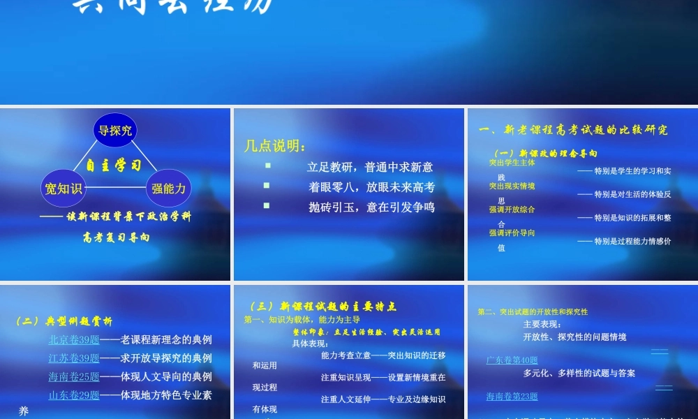 杭嘉湖丽高三政治复习研讨会资料谈新课程背景下政治学科