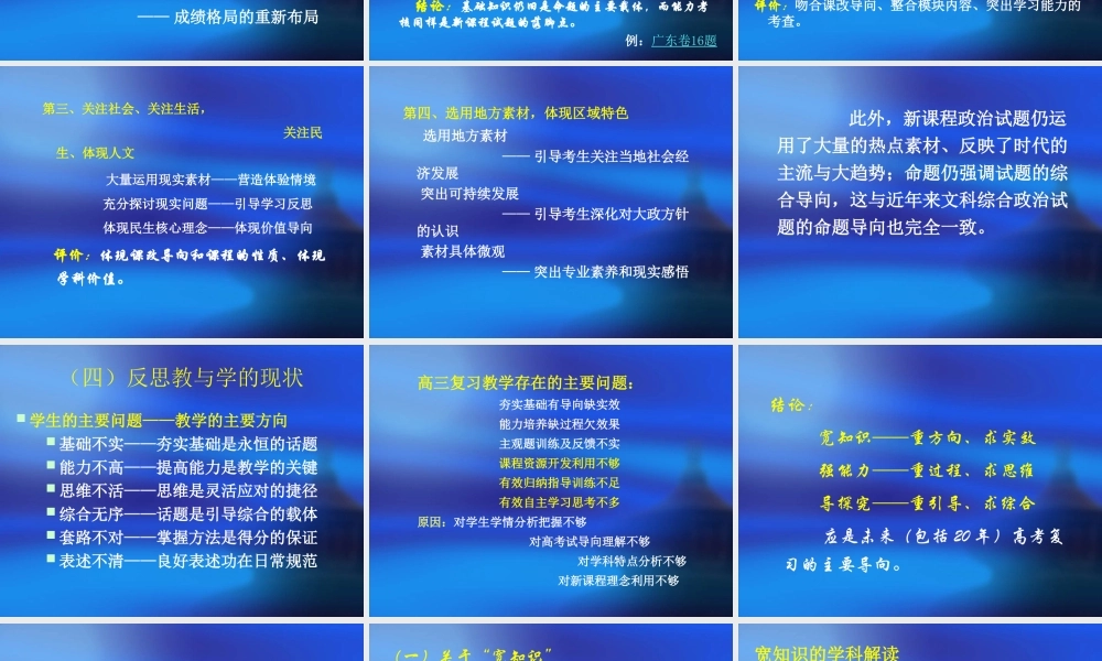 杭嘉湖丽高三政治复习研讨会资料谈新课程背景下政治学科